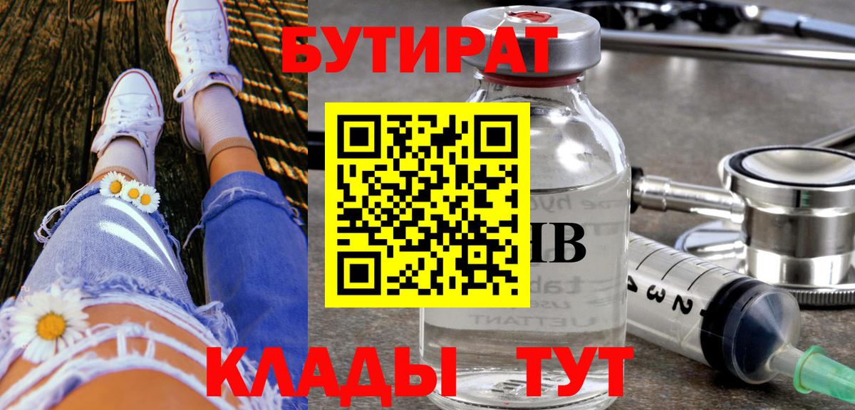 Урай  БУТИРАТ жидкий экстази  Вход с VPN 