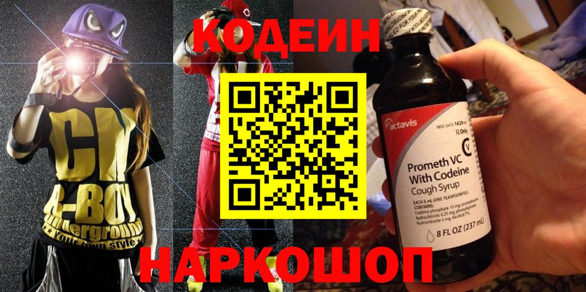 Урай  Кодеиновый сироп Lean Purple Drank  Вход с VPN  Кодеиновый сироп Lean напиток Lean (лин) 