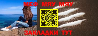 мяу мяу кристалл Ярцево