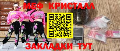 мяу мяу кристалл Ярцево