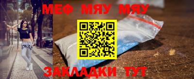 мяу мяу кристалл Ярцево