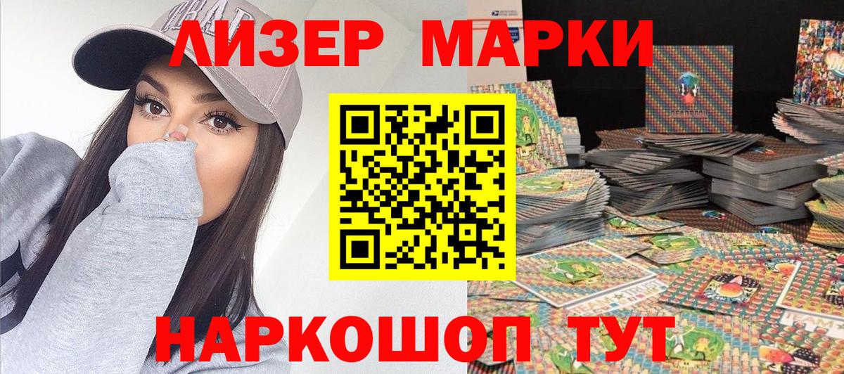 Марки 25I-NBOMe 1500мкг Урай